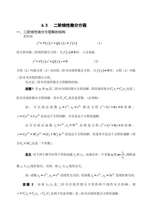 二阶线性微分方程