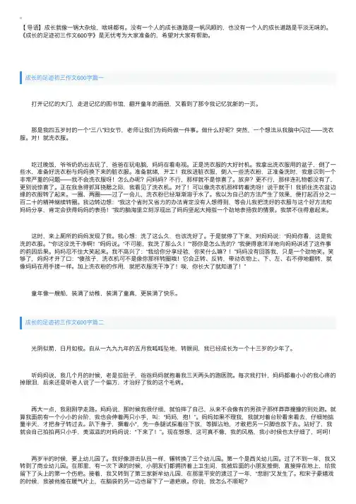 成长的足迹初三作文600字