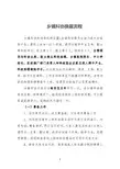 乡镇科协性质-高邮科学技术协会