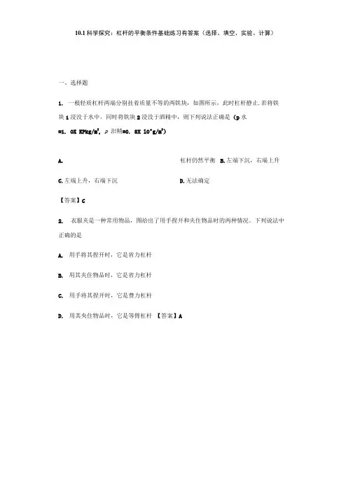 沪科版八年级下册物理同步练习11.1科学探究：杠杆的平衡条件基础练习有答案.
