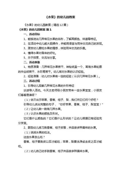 《水果》的幼儿园教案