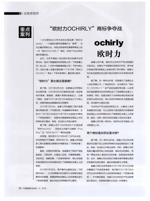 “欧时力OCHIRLY”商标争夺战
