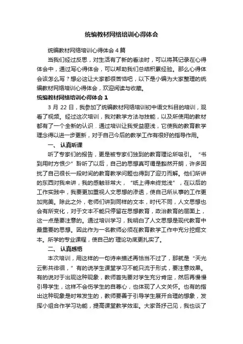 统编教材网络培训心得体会