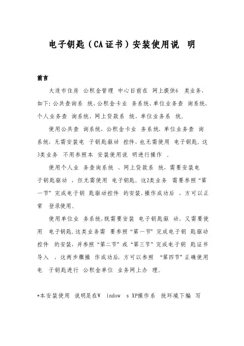 电子钥匙（CA证书）安装使用说明
