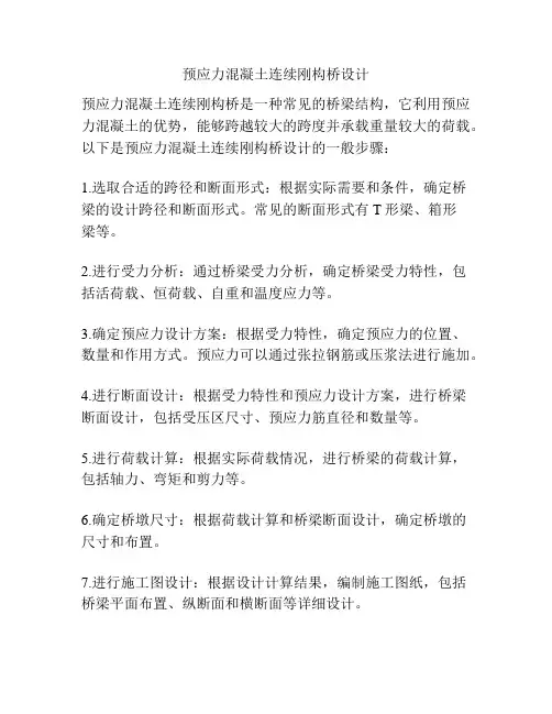 预应力混凝土连续刚构桥设计