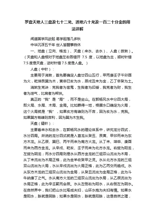 罗盘天地人三盘及七十二龙、透地六十龙及一百二十分金的用法详解