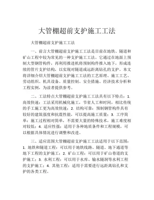大管棚超前支护施工工法(2)