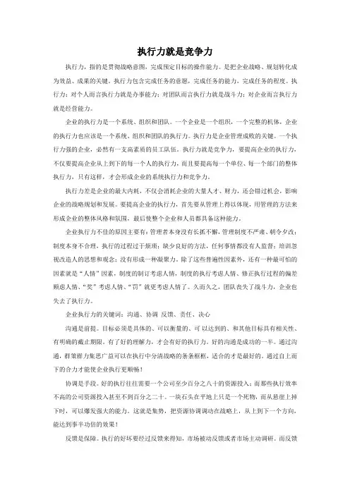 执行力就是竞争力