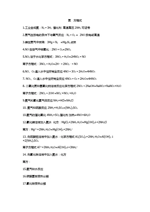 氮及其化合物 方程式
