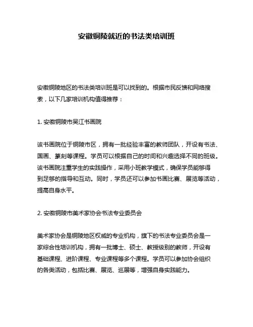 安徽铜陵就近的书法类培训班