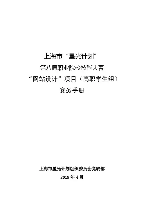 上海市星光计划