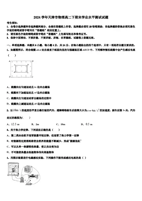 2024学年天津市物理高二下期末学业水平测试试题(含解析)