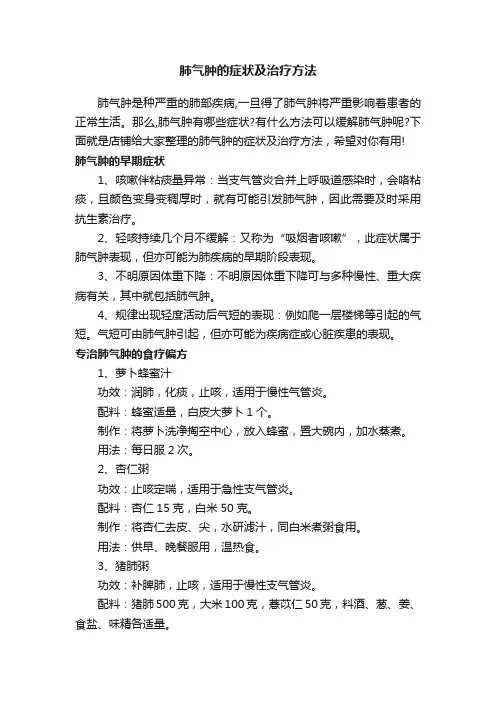 肺气肿的症状及治疗方法