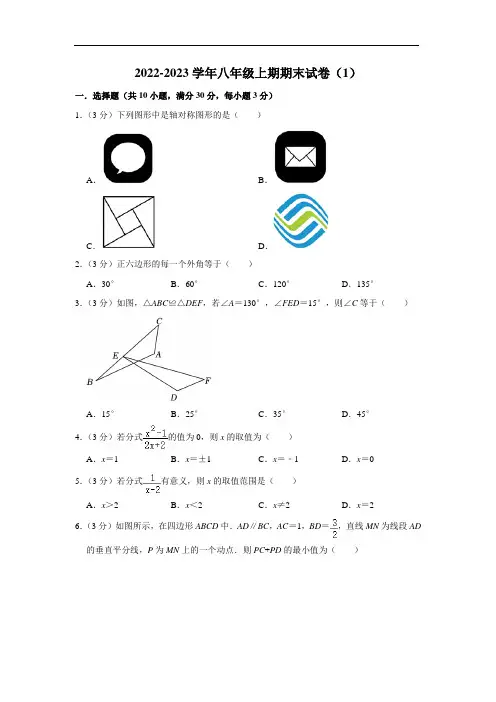 人教版2022-2023学年度上学期八年级期末测试数学试卷1(含解析)