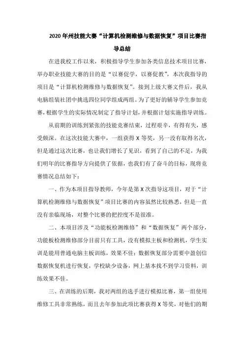2020年州技能大赛“计算机检测维修与数据恢复”项目比赛总结