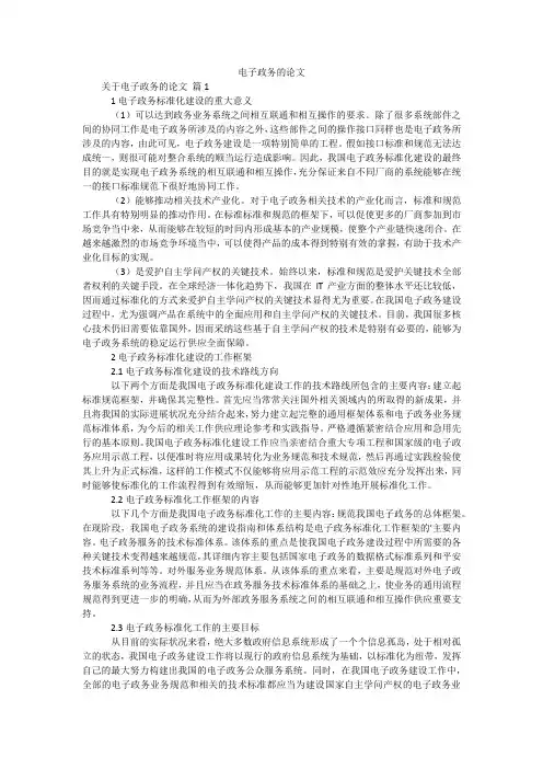 电子政务的论文