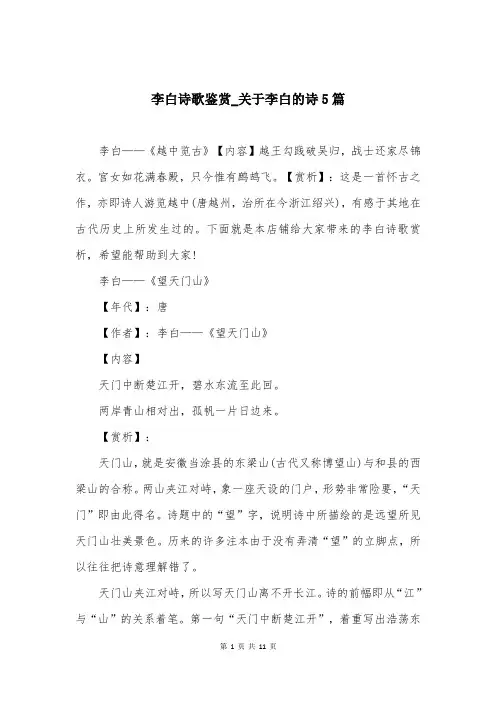 李白诗歌鉴赏_关于李白的诗5篇