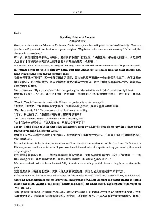 新视野大学英语第四册第三版课文及翻译23251