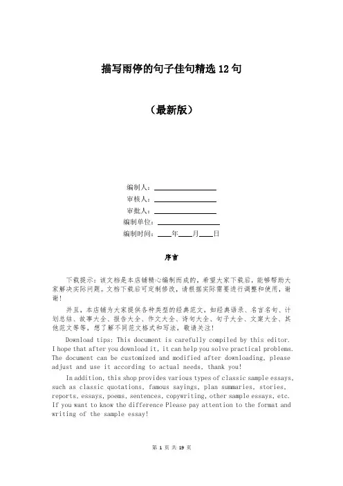 描写雨停的句子佳句精选12句