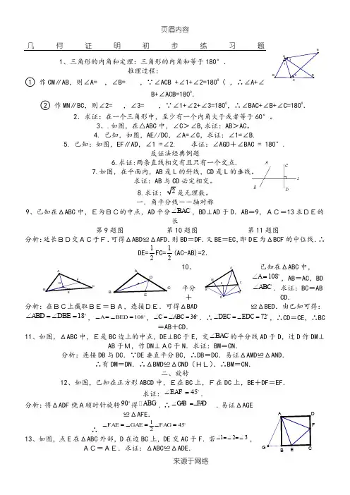 初二数学----几何证明初步经典练习题(含答案) (2)