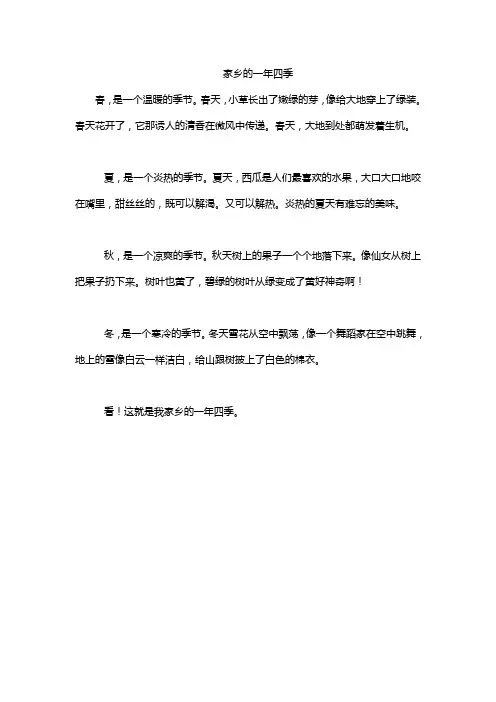 家乡的一年四季