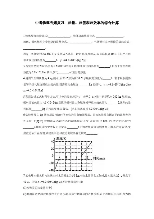 中考物理专题复习：热量、热值和热效率的综合计算