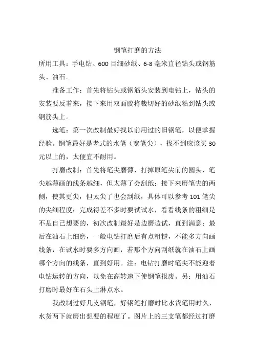 钢笔打磨的方法
