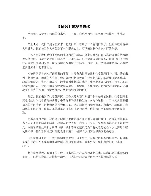 【日记】参观自来水厂