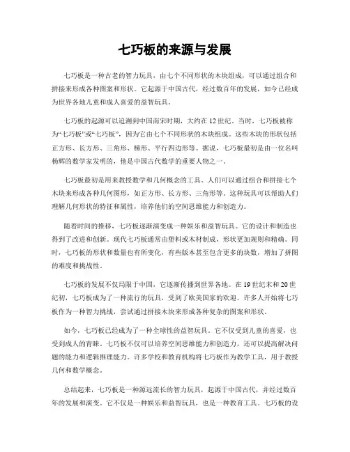 七巧板的来源与发展