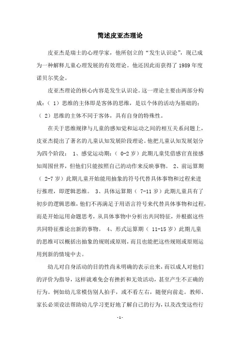 简述皮亚杰理论