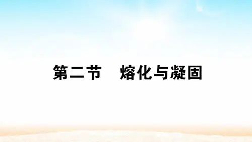 沪科版九年级物理上册第十二章第二节 熔化与凝固 练习