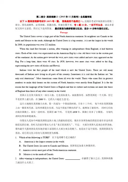 2015.12阅读理解(2)(全新版)大学英语B精选题库