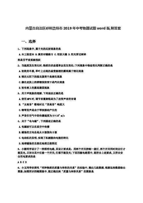 内蒙古自治区呼和浩特市年中考物理试题新版,附答案