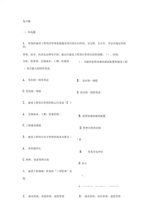 2023年二级建造师继续教育题库参考答案必修