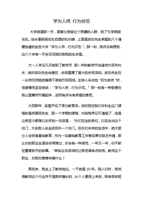 学为人师行为示范演讲稿