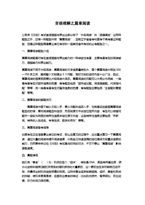 言语理解之篇章阅读