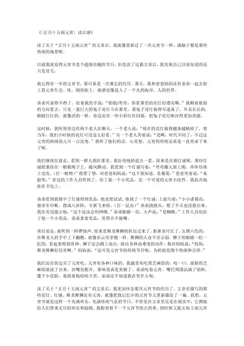 正月十五闹元宵的读后感