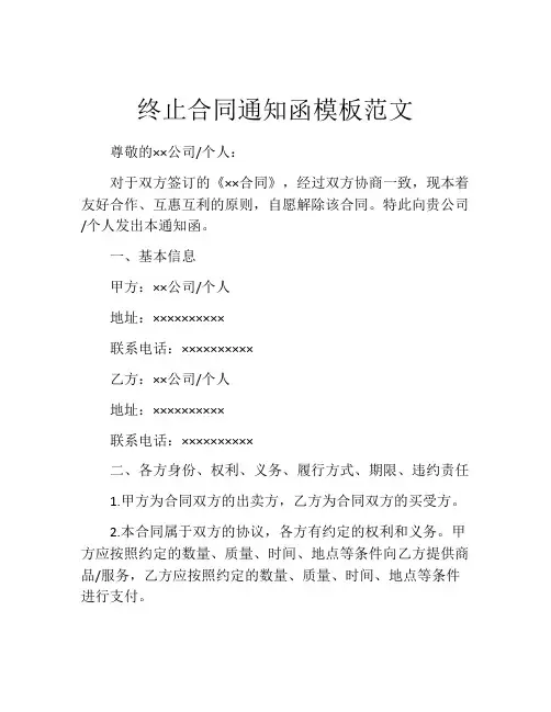 终止合同通知函模板范文
