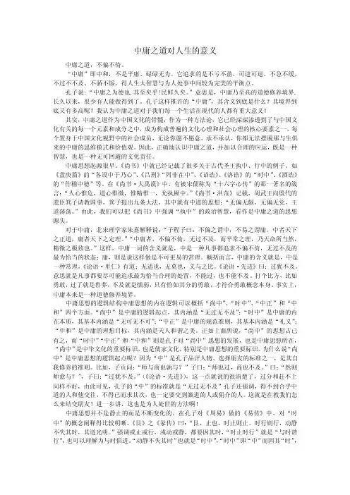 中庸之道——精选推荐