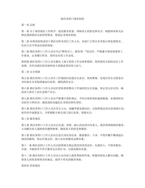 酒店各档口规章制度