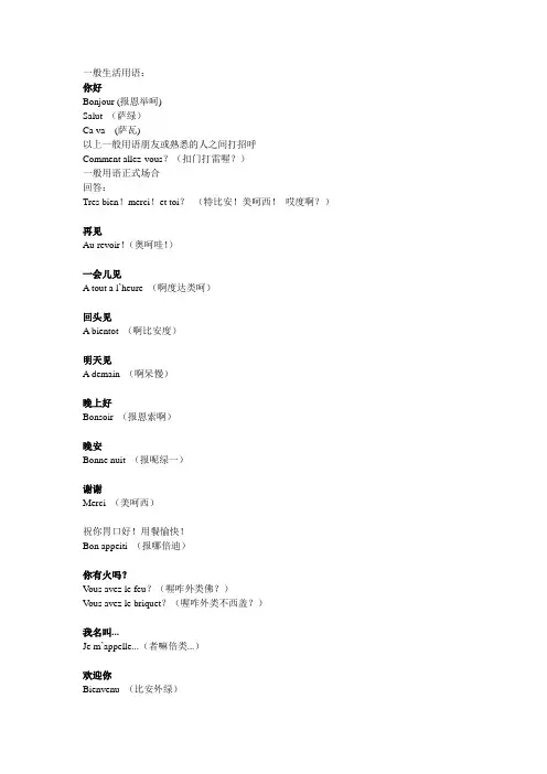 一般法语生活用语