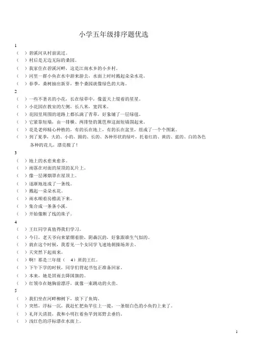 (完整版)小学五年级句子排序练习及答案