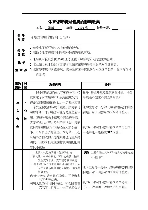 体育课环境对健康的影响教案