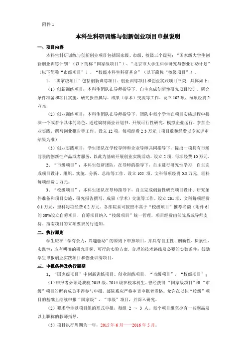 北京师范大学2015创新项目申报说明
