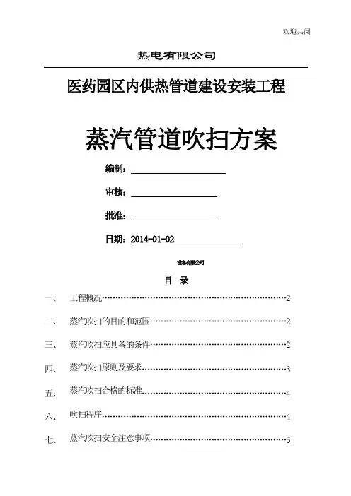 蒸汽管道吹扫方案