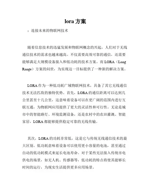 lora方案