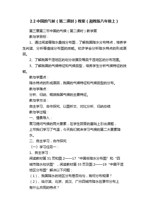 2.2中国的气候（第二课时）教案（湘教版八年级上）