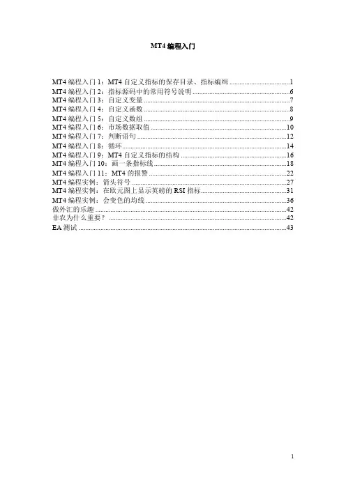 MT4编程入门