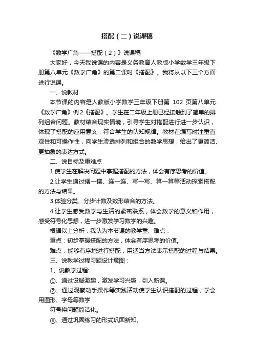 搭配（二）说课稿
