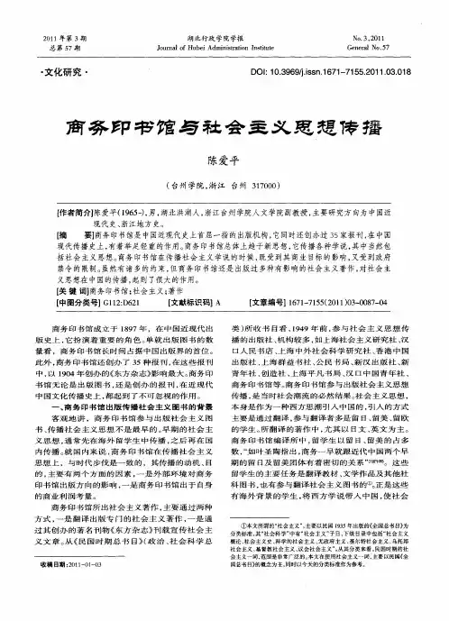 商务印书馆与社会主义思想传播